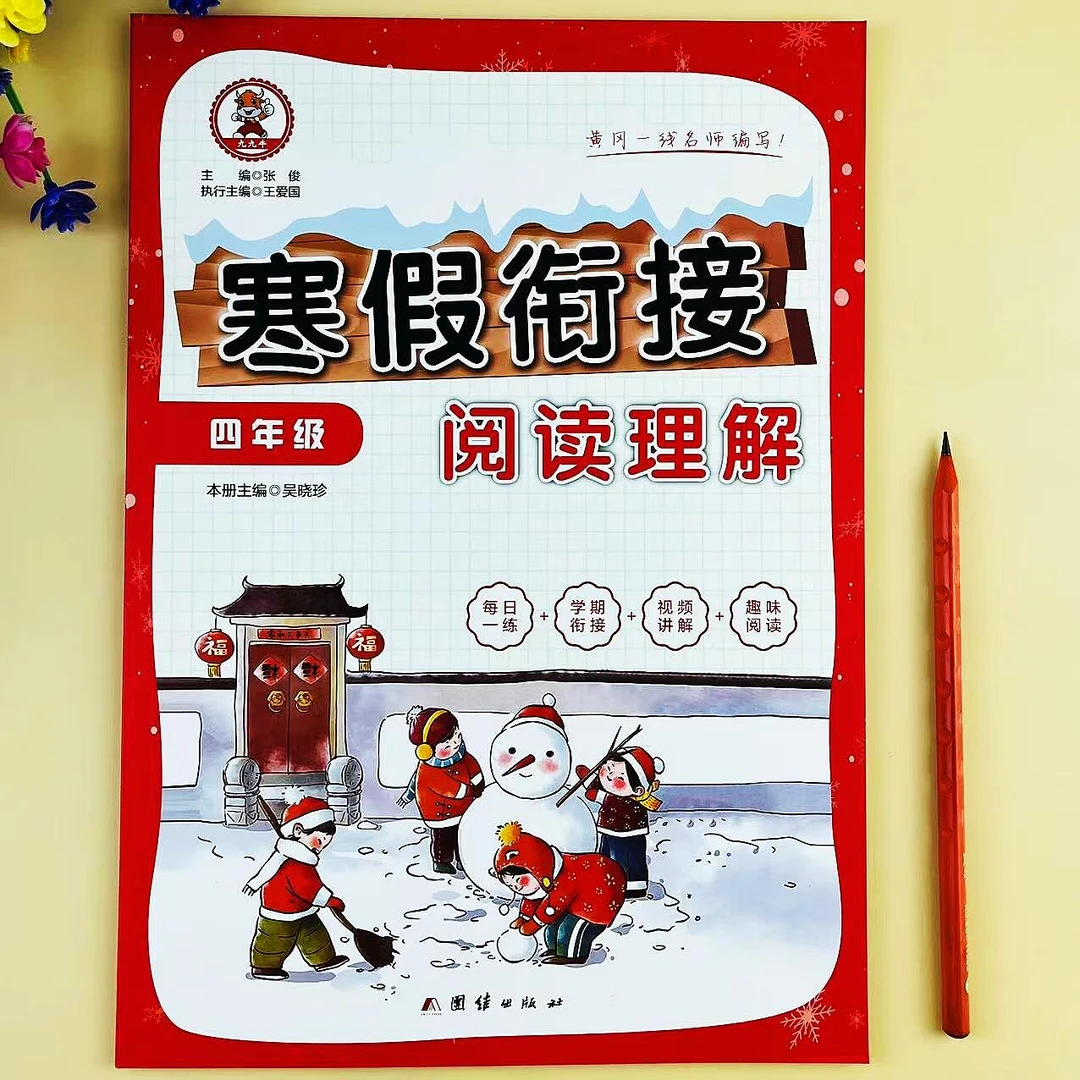 四年级语文阅读理解寒假衔接专项训练四年级寒假作业复习衔接预习