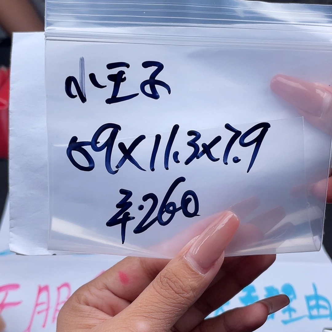 小****所见即所得碧玺（处理）所见即所得