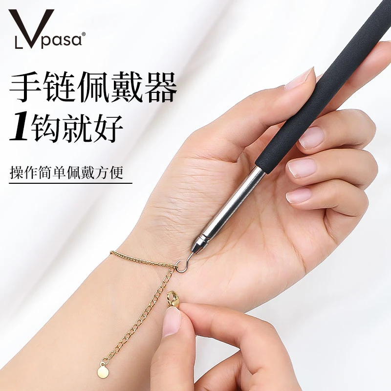 快速戴首饰手链辅助器戴手链工具家用戴手链女士佩戴手链辅助加长