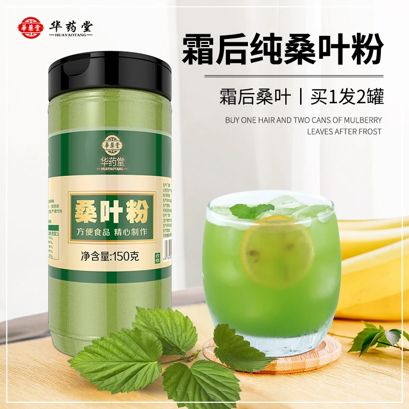 华药堂桑叶粉150g霜后桑叶食用干桑叶粉桑粉泡水茶