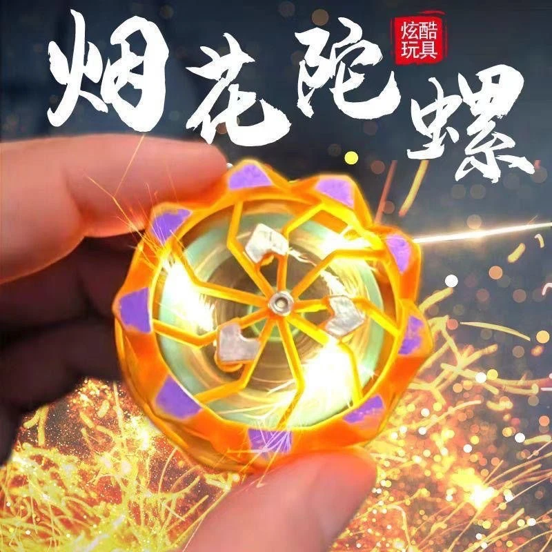 烟花陀螺火石旋转指尖旋转减压解压神器对战黑科技炫酷男儿童玩具