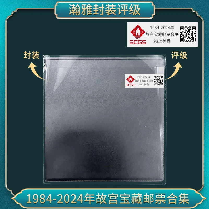 1984-2024年 故宫宝藏邮票合集瀚雅评级98上美品