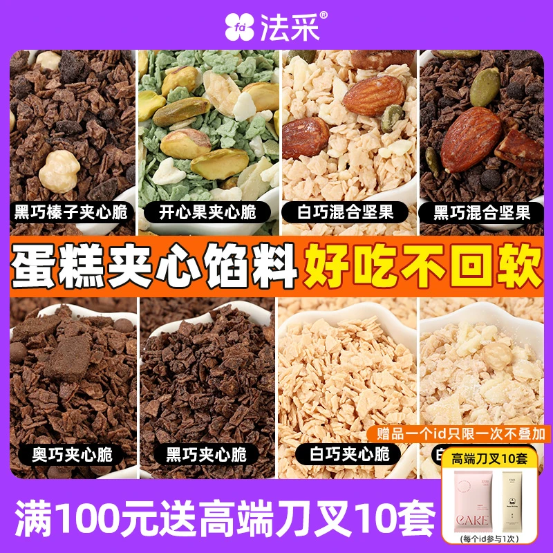 法采【直播福利】蛋糕夹心脆黑巧榛子麦脆椰香夏威夷麦脆混合坚果