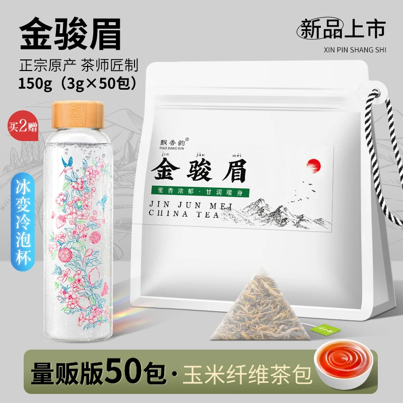飘香韵金骏眉红茶独立袋泡茶玉米纤维茶包浓香型茶叶口粮茶自己喝