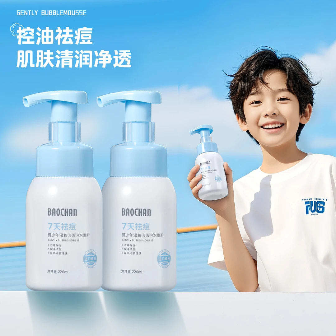 BAOCHAN宝婵【7天祛痘】青少年洁面泡泡慕斯洗面奶温和洁净控油祛痘
