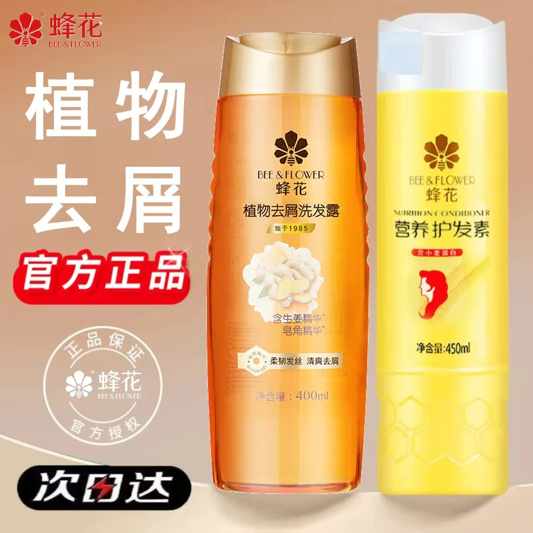 【植物去屑】蜂花生姜清洁洗护套装去油洗发水 净含量850ml【热卖】