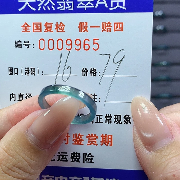 翡翠戒指未镶嵌      9965