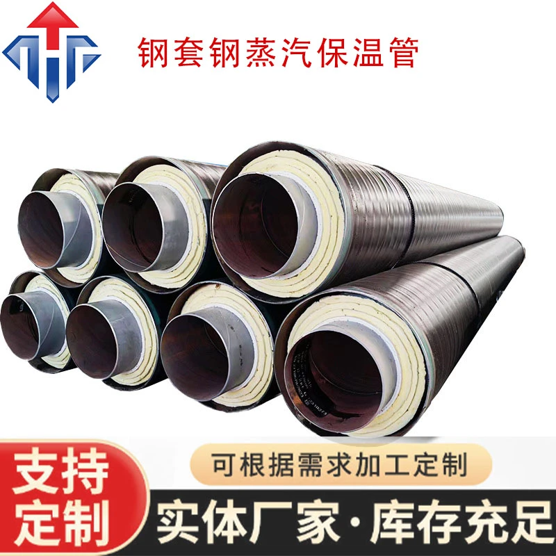 钢套钢蒸汽保温钢管内滑动蒸汽保温钢管预制直埋蒸汽保温管