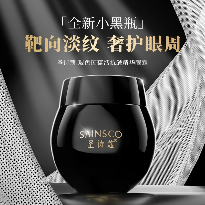 【蝶婉丽.玻色因】抗皱精华眼霜