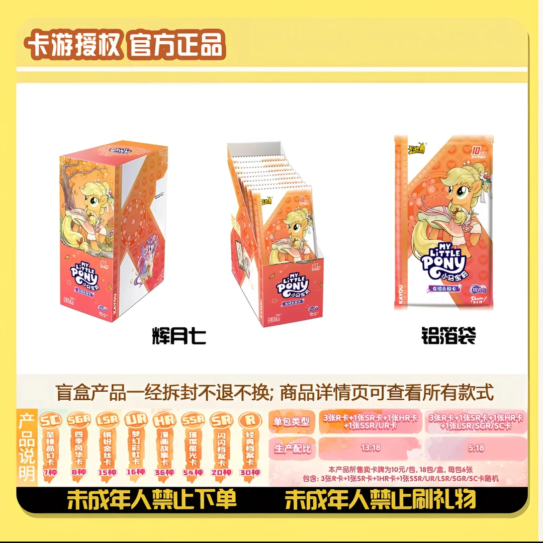 卡游【抓马/抓驴/非酋】辉月七小马宝莉SC玩具盲盒收藏卡片代拆