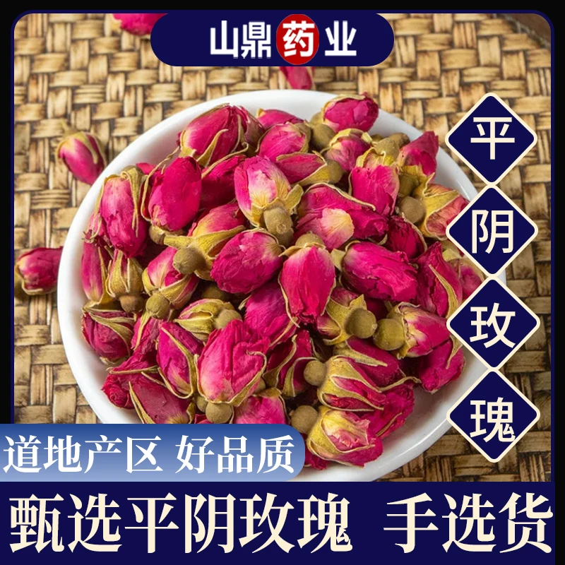 山鼎药业【平阴玫瑰】正宗头茬干玫瑰散装花茶散装平阴玫瑰花