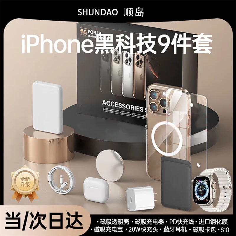 官方推九件套适用苹果8-16华强北手表磁吸无线充快充14pro套装13