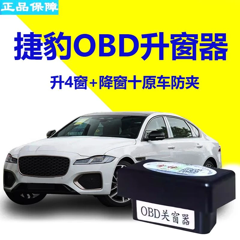 捷豹XFL XE XF XJ f E-PACE自动升窗器一键玻璃升降器锁车关窗器