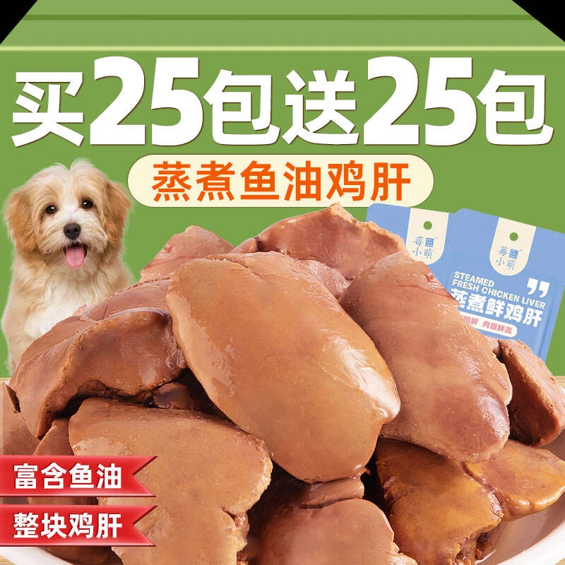 蒸煮鱼油鸡肝宠物零食喂猫喂狗狗专用开袋即食水煮鸡心汤包补水罐