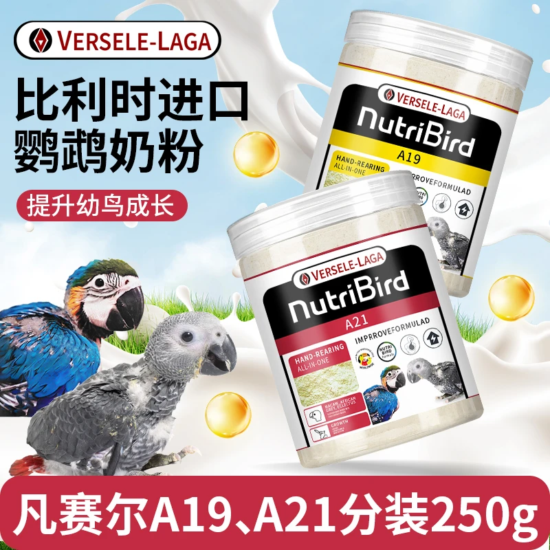 A21凡赛尔鹦鹉奶粉分装幼鸟雏鸟专用虎皮玄凤牡丹小太阳奶粉A19