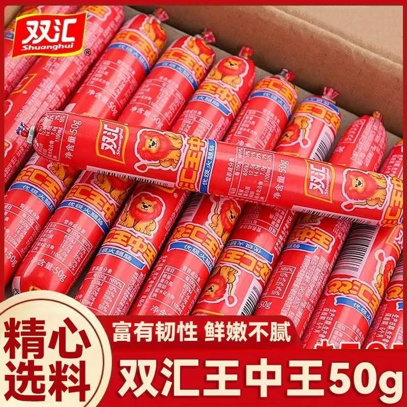 双汇王中王火腿肠35g50g60g即食香肠休闲零食小吃泡面拍档解馋