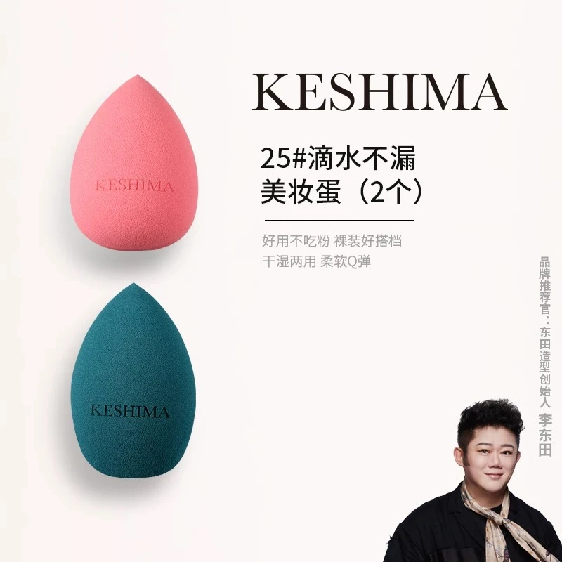 科诗玛滴水不漏美妆蛋