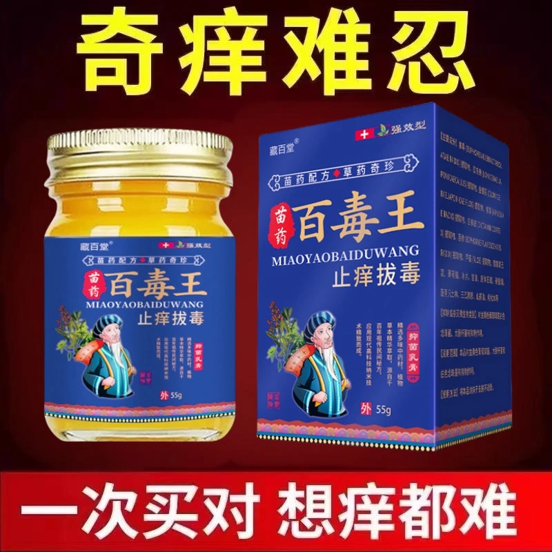 苗药百毒王止痒膏全身皮肤瘙痒外用顽固性植物草本萃取温和抑菌膏