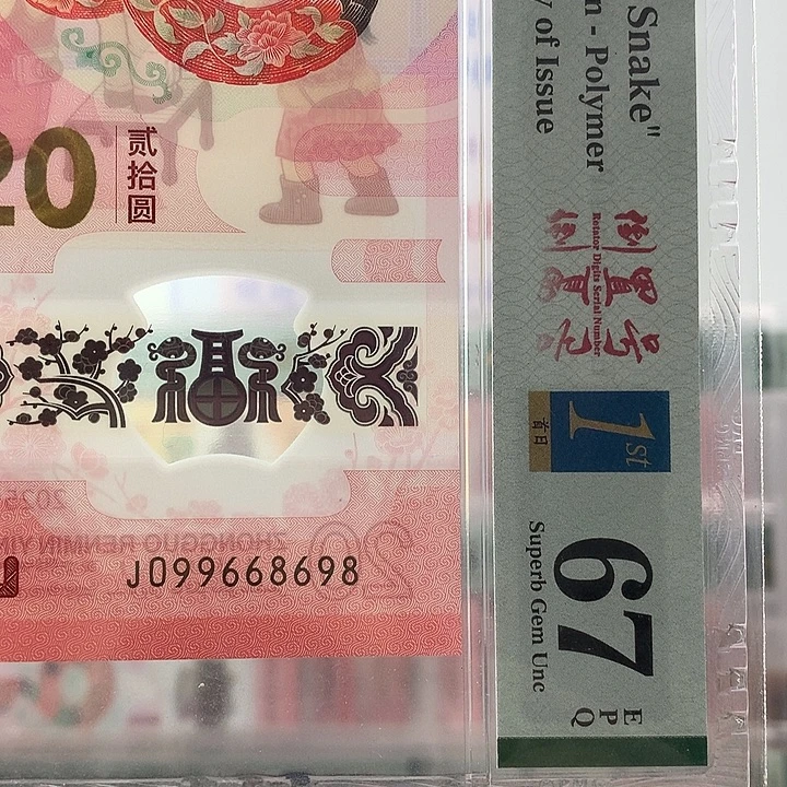 塑料大三元尾8，老三标