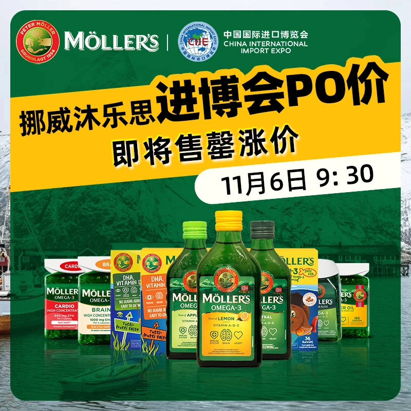 【预约】挪威170年Mollers沐乐思天然北极深海鳕鱼肝油