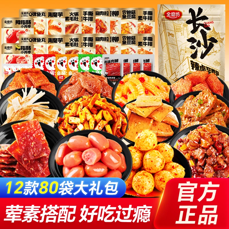 金磨坊12款80包辣卤至尊包辣味辣条小吃开袋即食休闲食品金磨坊