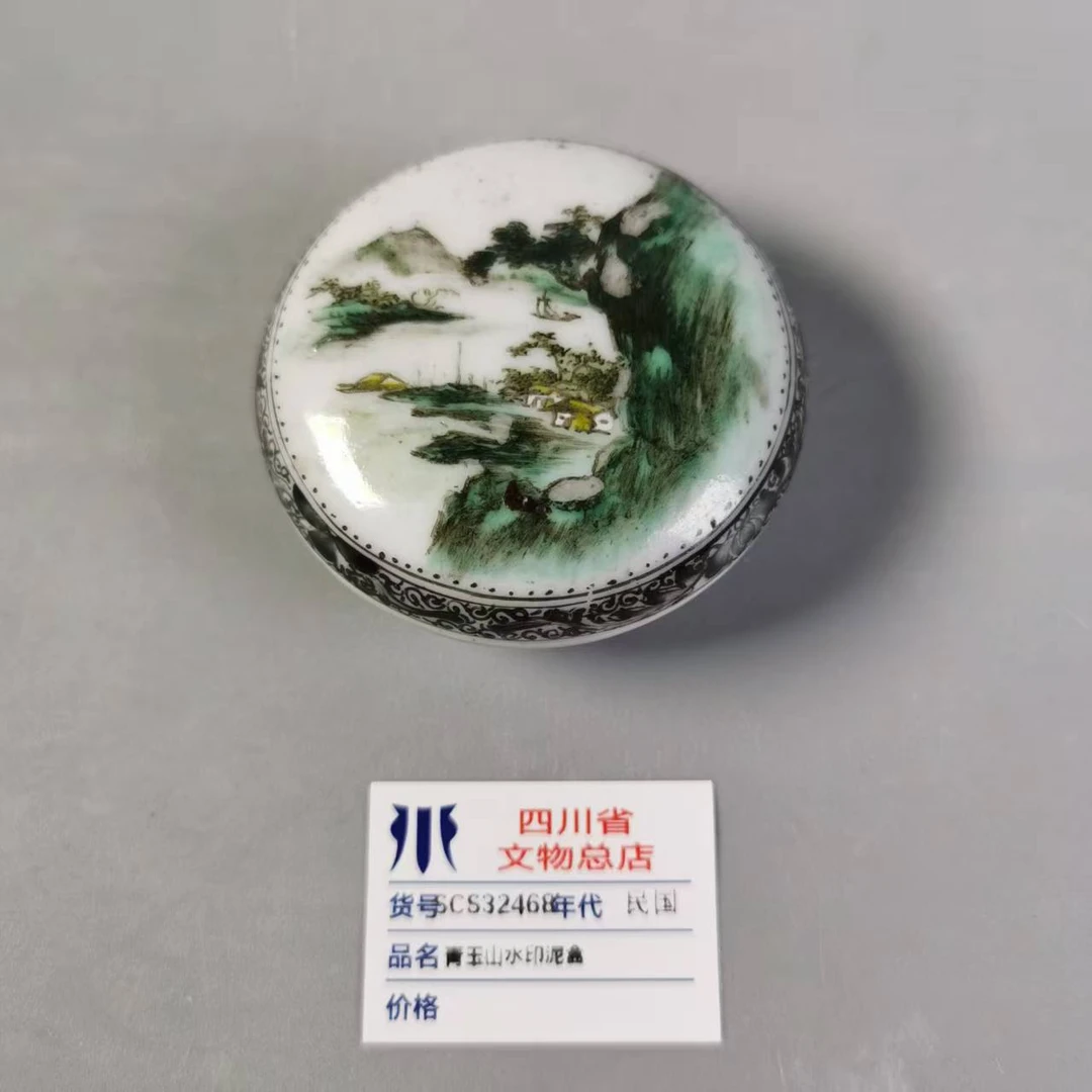 SCS32468民国青玉山水印泥盒