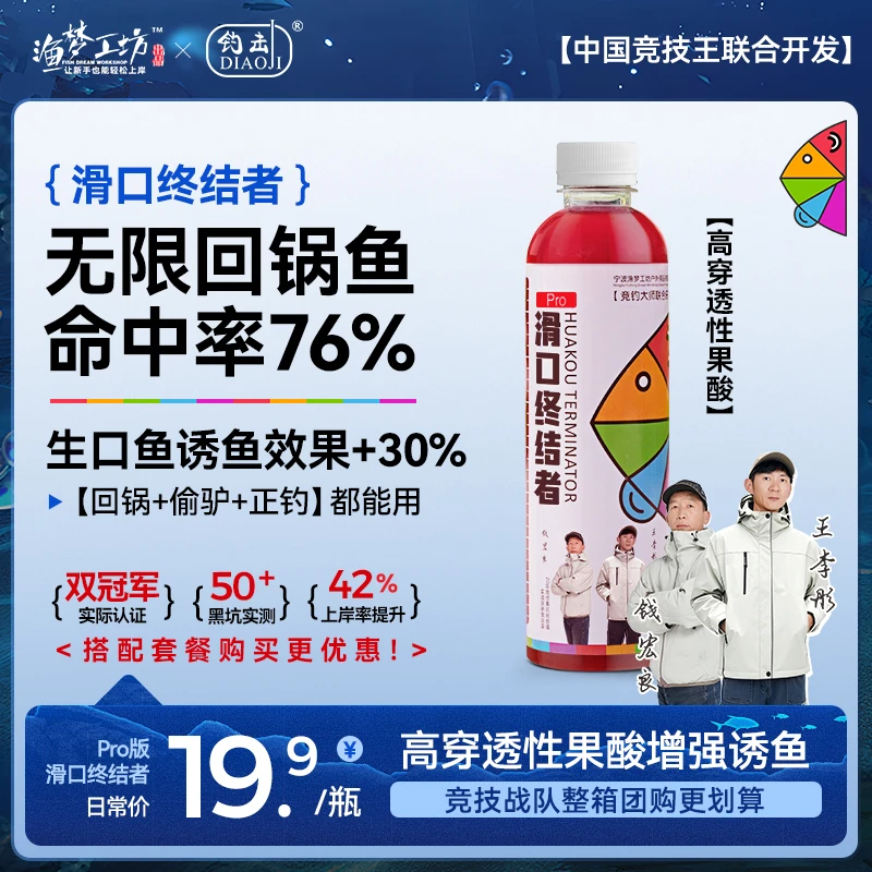 渔梦工坊/滑口终结者Pro回锅鱼黑坑通用竞技池添加剂鲤鱼鲫鱼