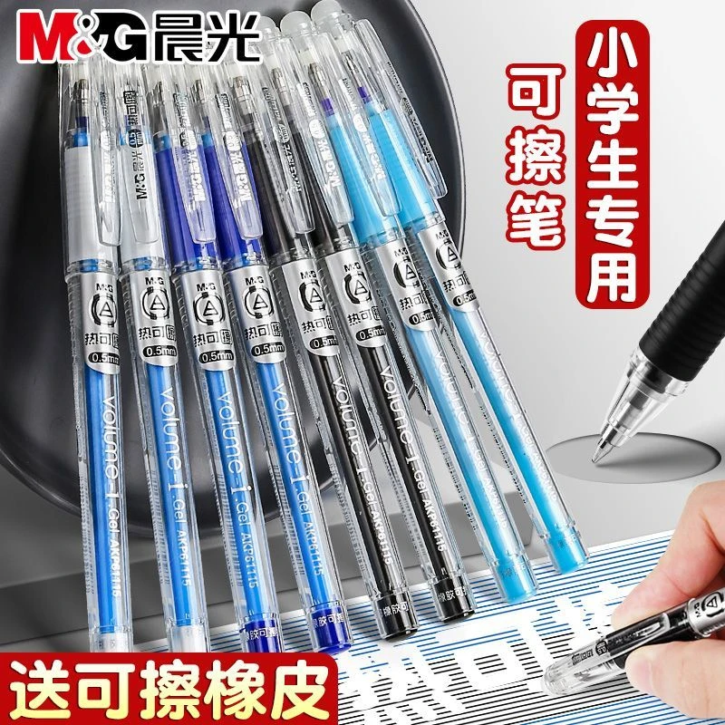 晨光可擦笔小学生摩易热可擦0.5子弹头黑色蓝色水笔小学生中性笔