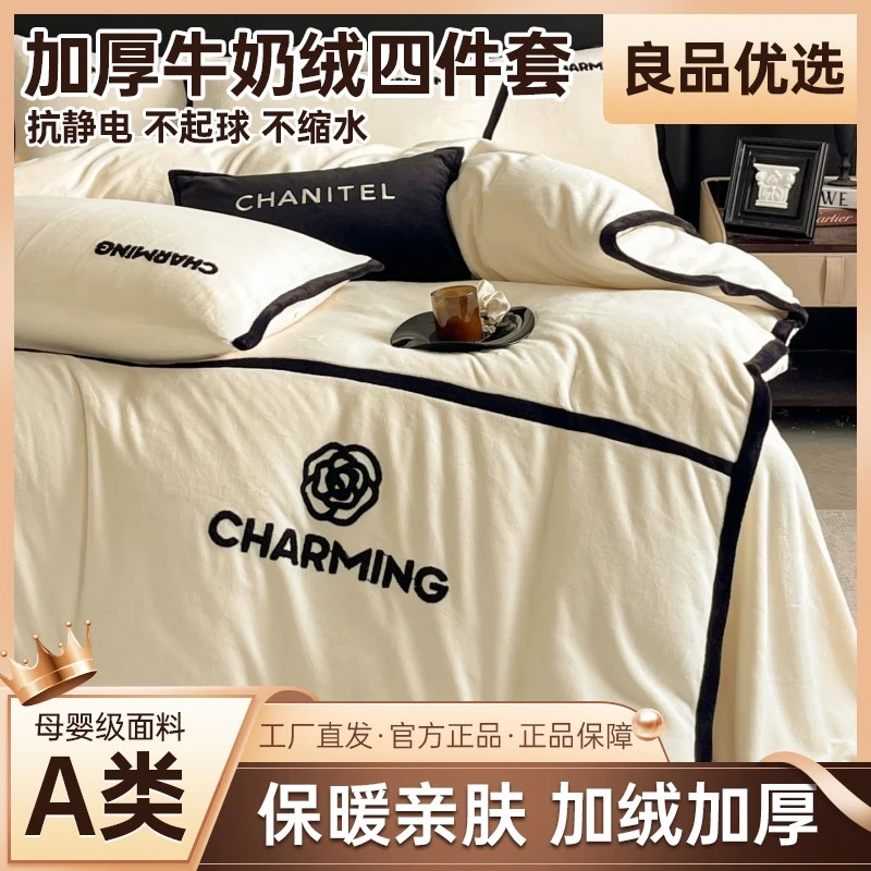 2025新款牛奶绒毛巾绣小拼边四件套山茶花冬季保暖亲肤柔软舒适