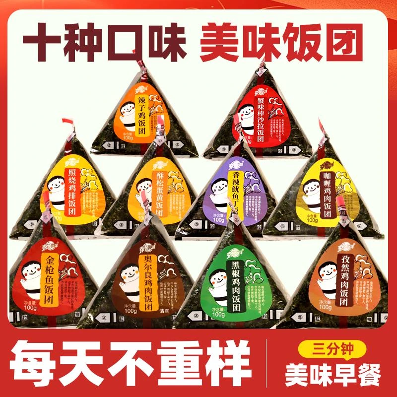 三角饭团加热即食早餐奥尔良照烧咖喱鸡肉寿司饭微波冷冻半成品