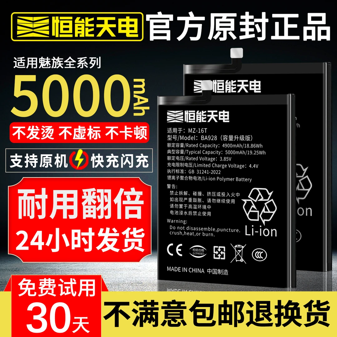适用【魅族系列手机电池】16thplus更换原17pro16spro大容量note9装