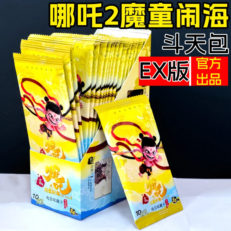 正版哪吒2之魔童闹海卡片斗天包EX版电影收藏卡片10元包哪咤卡牌