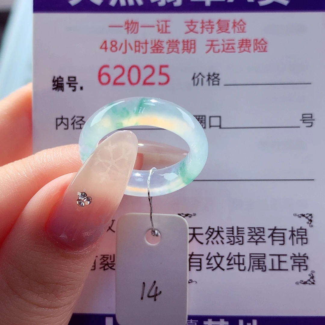 翡翠未镶嵌戒圈天然