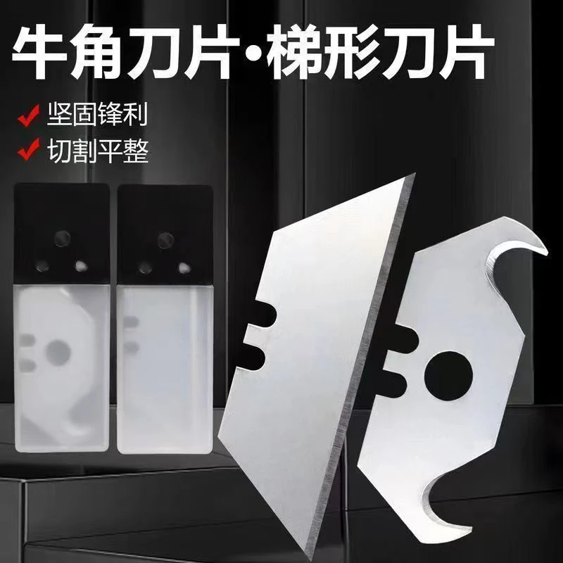 梯形刀片 牛角刀片折叠刀专用加厚SK5材质 勾刀刀片 电工刀专用