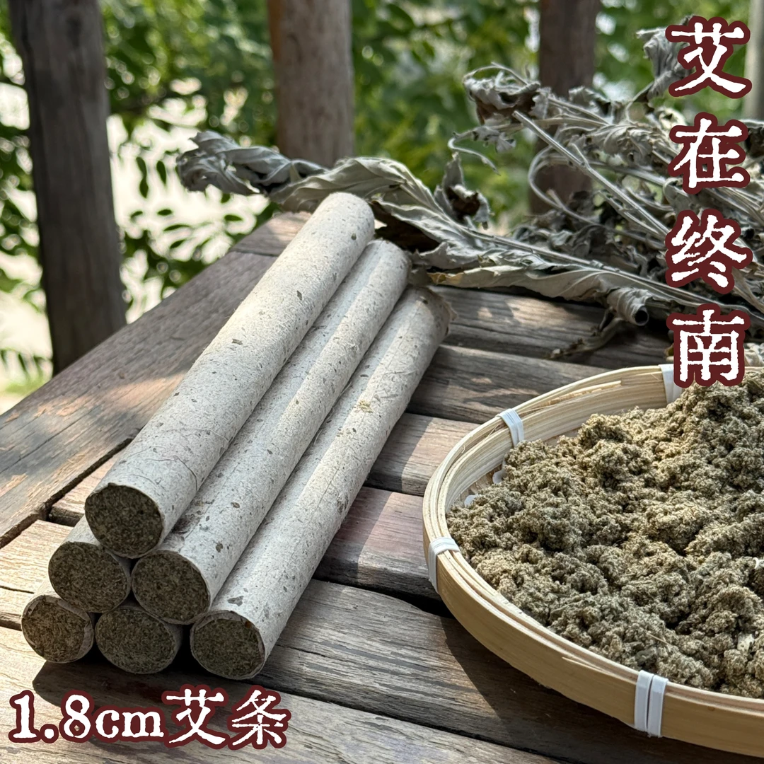 《老师专属》终南山野生石磨纯艾陈艾条组合版