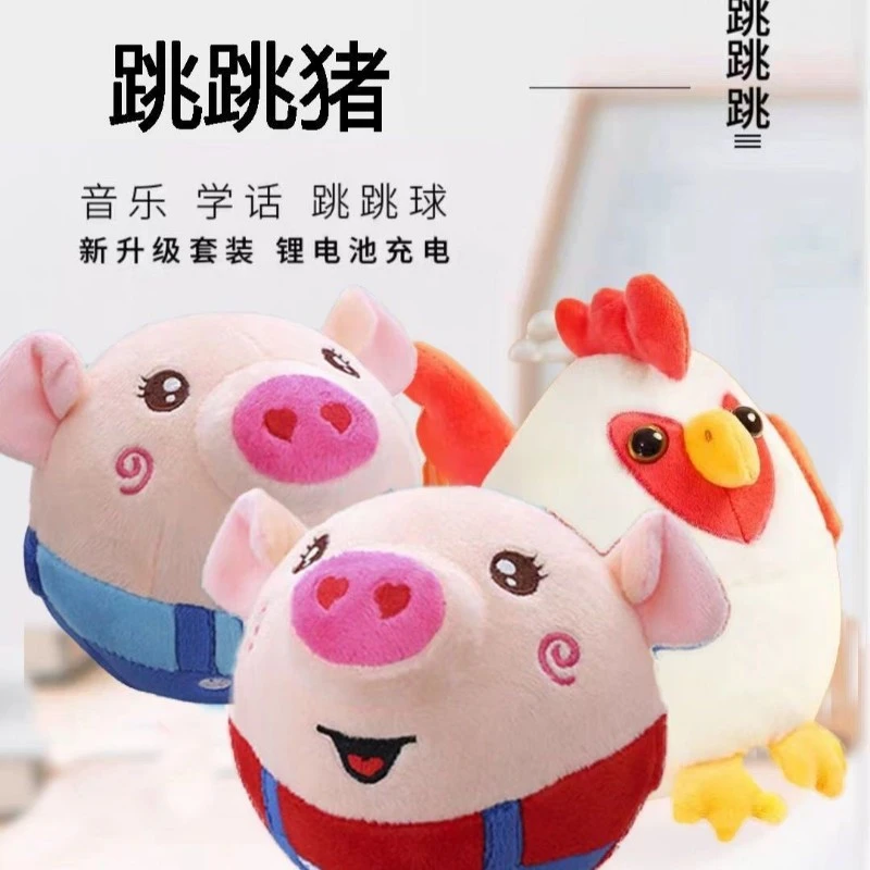网红玩具跳跳猪能唱歌学说话毛绒玩具跳跳球学爬婴儿玩具PPH