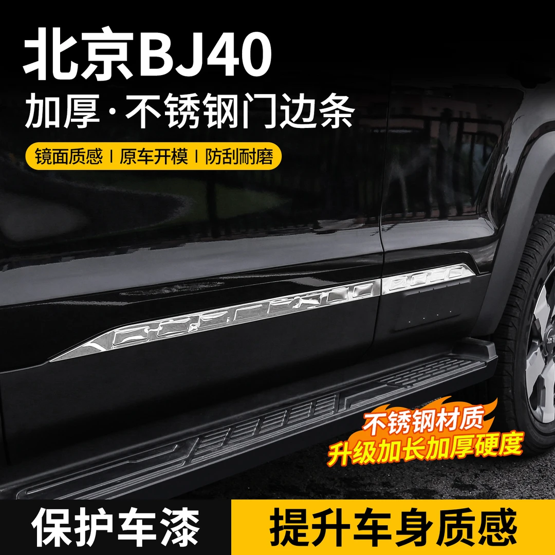 专用于北京BJ40ec车身饰条增程版车门边亮条魔核改装外饰配件用品