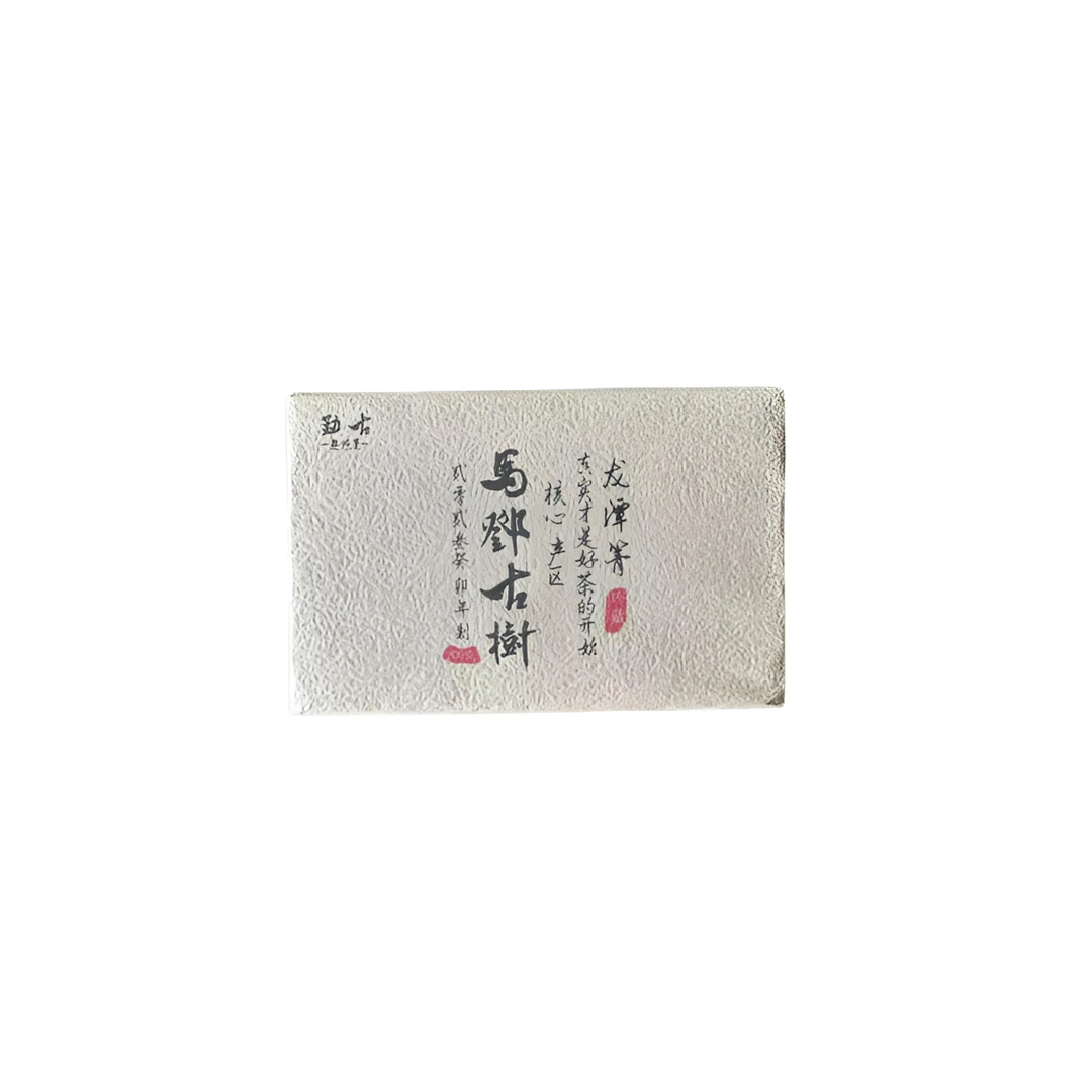 【勐古茶业】2023年马邓单株普洱生茶砖200克