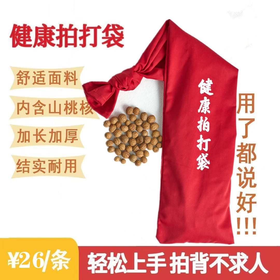 古法健身拍打袋经络拍背甩袋山核桃健康拍拍棒养生甩袋核桃拍打袋