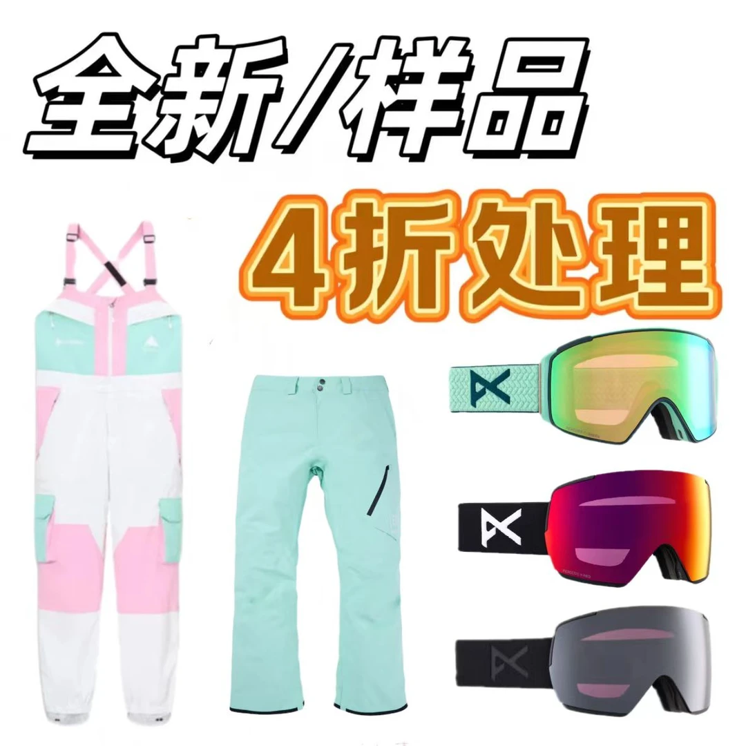 AnonM4雪镜热门固定器雪板全新/样品处理 下单前联系客服发图确认