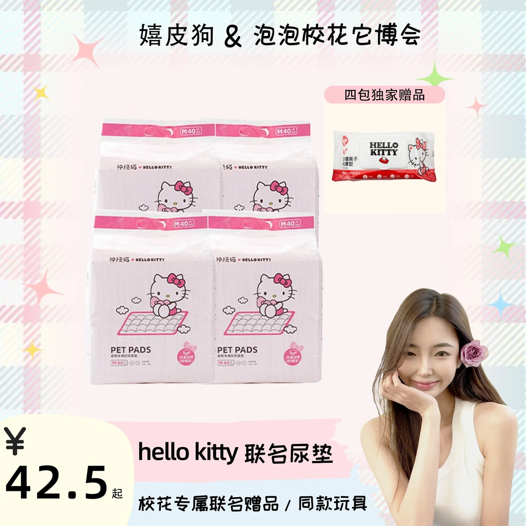 [校花专属]正版联名hello kitty引导垫子吸水除臭清洁垫尿垫5857