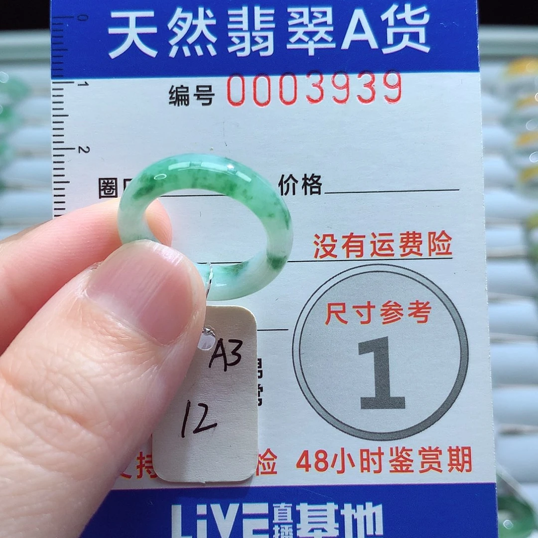未镶嵌戒指翡翠12号