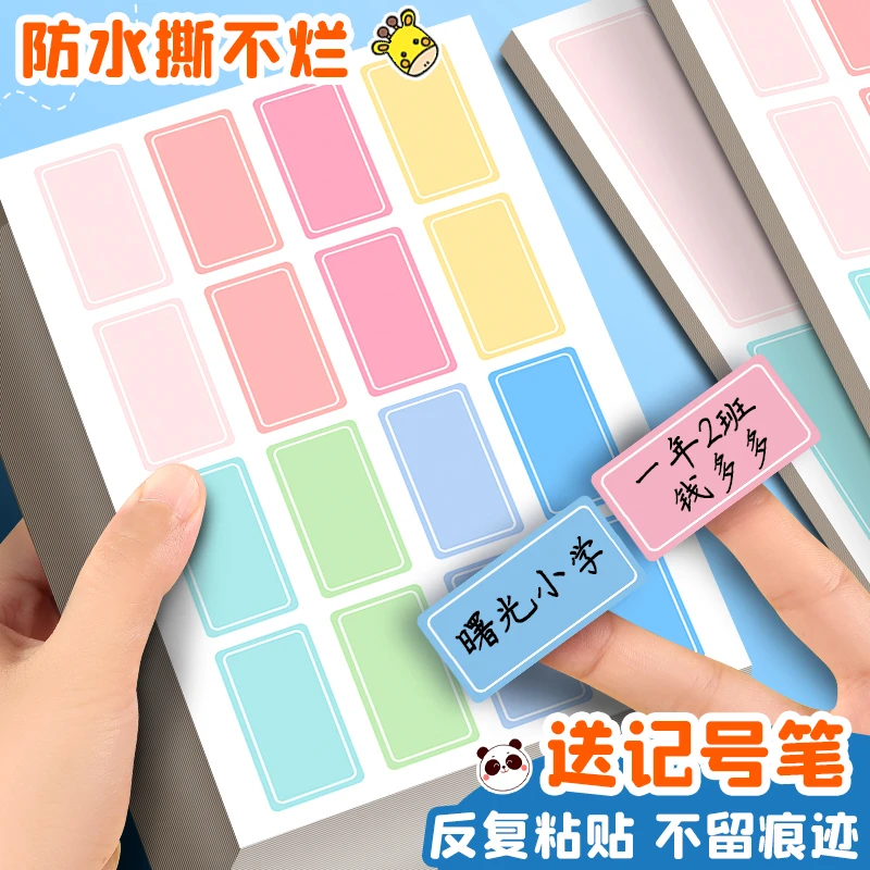 彩色不干胶标签贴纸标签记号贴自粘手写名字分类大号姓名贴防撕贴