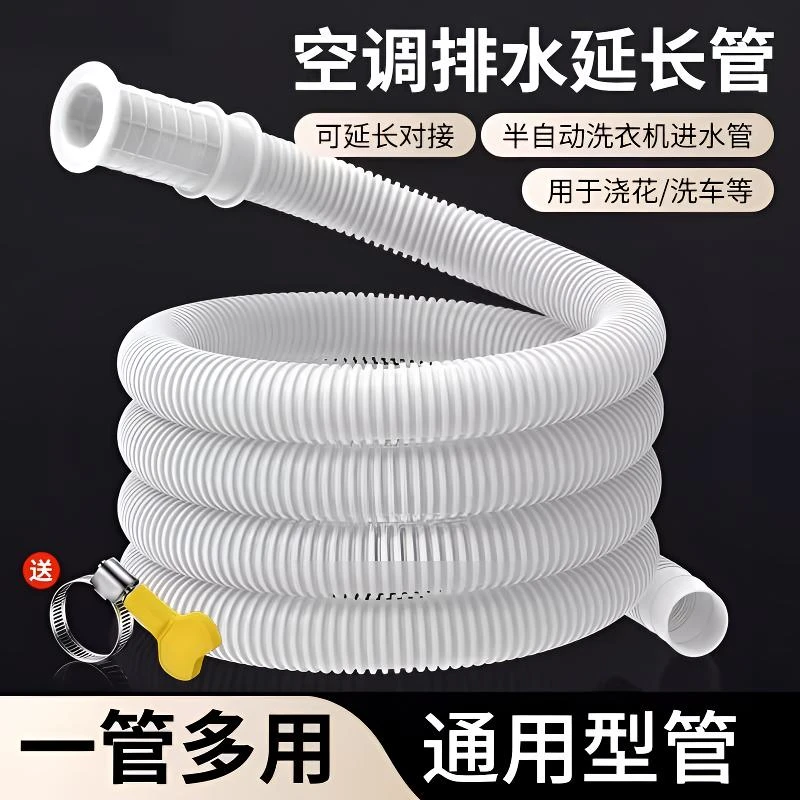 【加厚耐用】空调排水管延长外机软管洗衣机进水管抗老化加长接管道