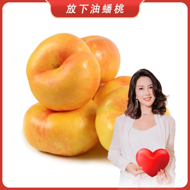 【放下专属】蒙阴彩虹油蟠桃桃香味浓郁净重4.5斤产地直发