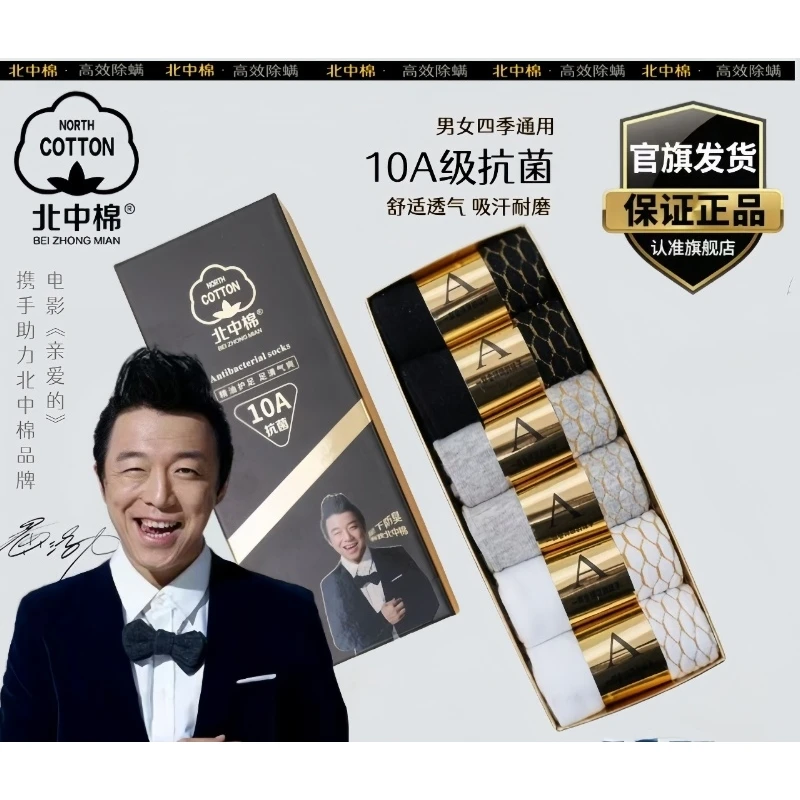 【马军专属】北中棉10A抗菌防臭石墨烯袜中筒袜【2盒装】到手12双