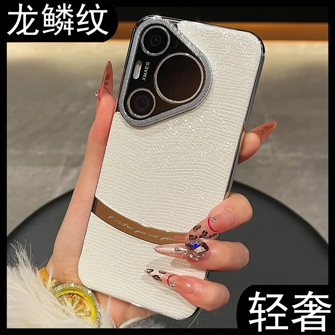 适用华为pura70pro+手机壳轻奢高级感素皮龙鳞纹mate60/70男女款