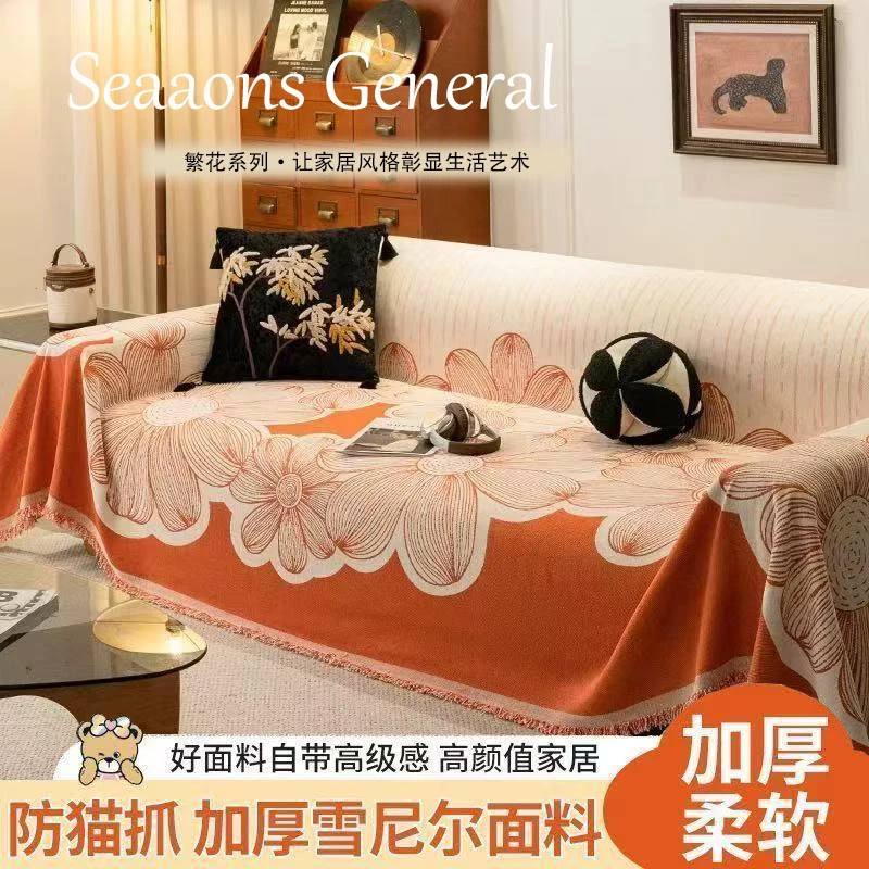 【繁花】轻奢简约全盖防滑沙发巾加厚加密防猫抓防尘沙发巾布艺柔软