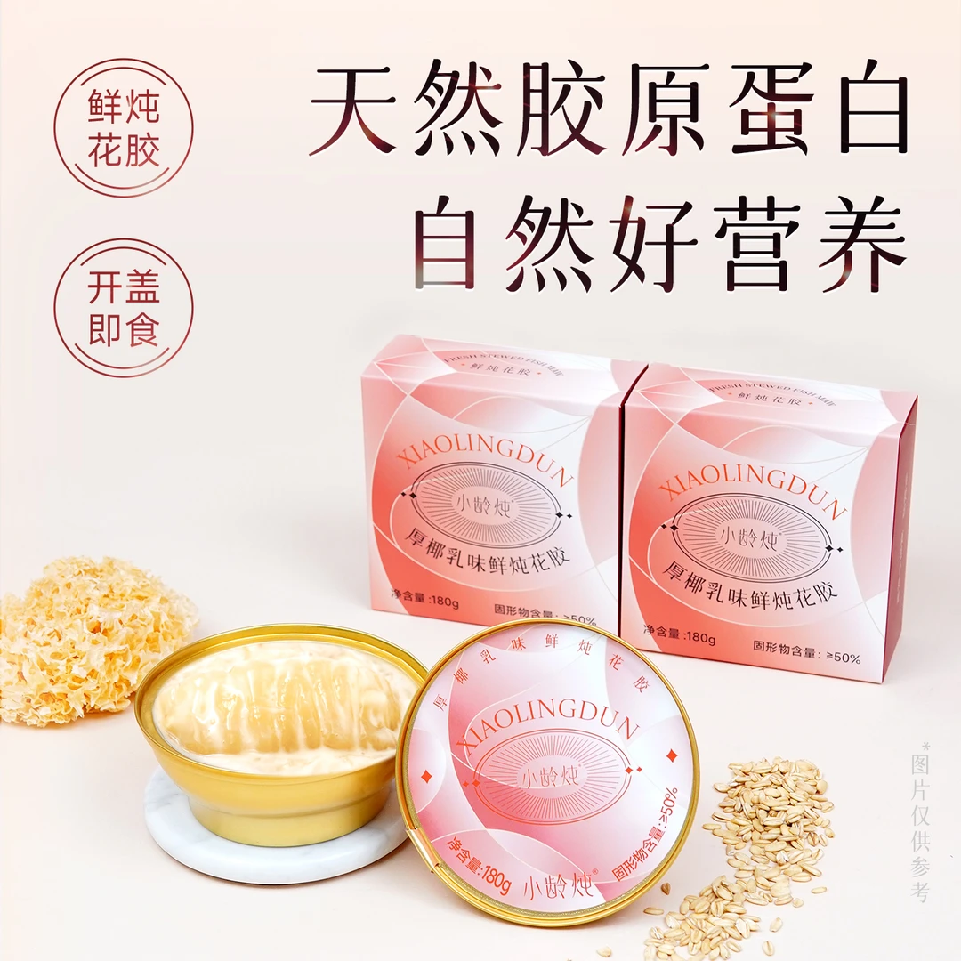 【试吃1碗】小龄炖即食鲜炖花胶厚椰乳银耳味升级大碗礼袋装180g/碗