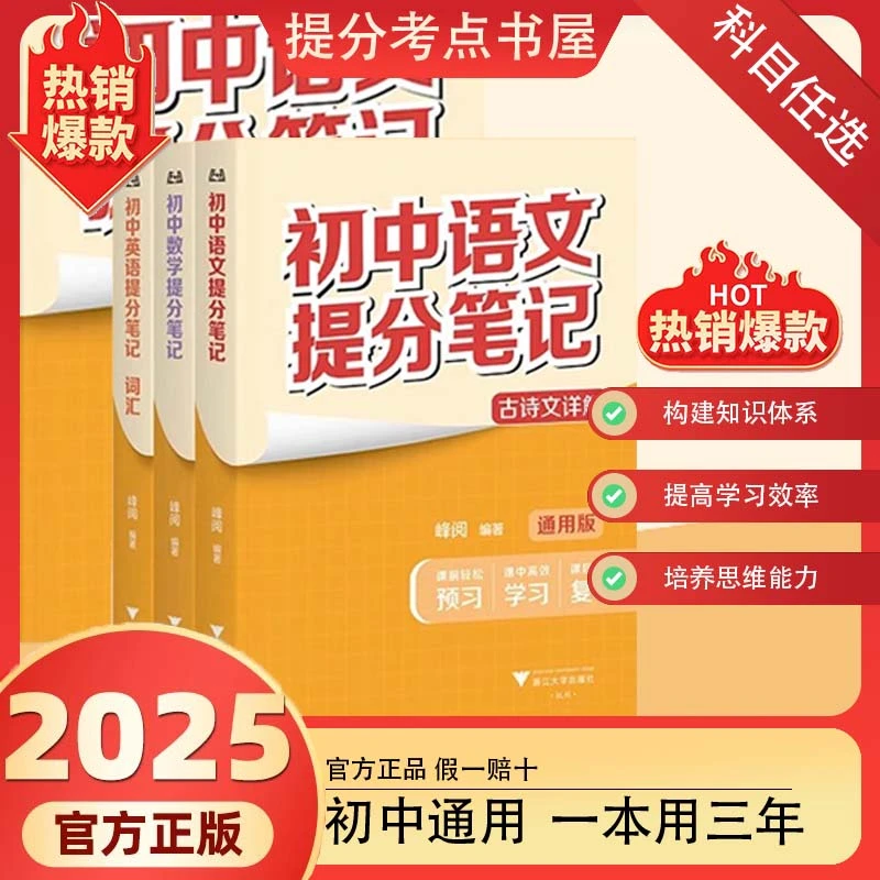 2026新版张老师初中提分笔记小升初预复习七八九年级基础知识总结